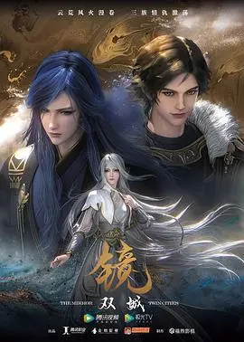 镜·双城（动画版）：唯美奇幻，再现九州大陆的爱恨情仇