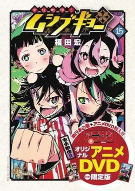 《虫奉行OVA》：幕府虫奉行所的奇幻冒险之旅