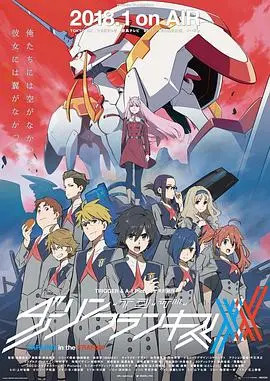 《DARLING in the FRANXX》：末世下的爱与战斗，机甲少女的命运之歌